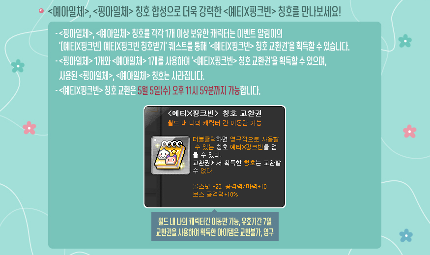 Yeti x Pink Bean Title