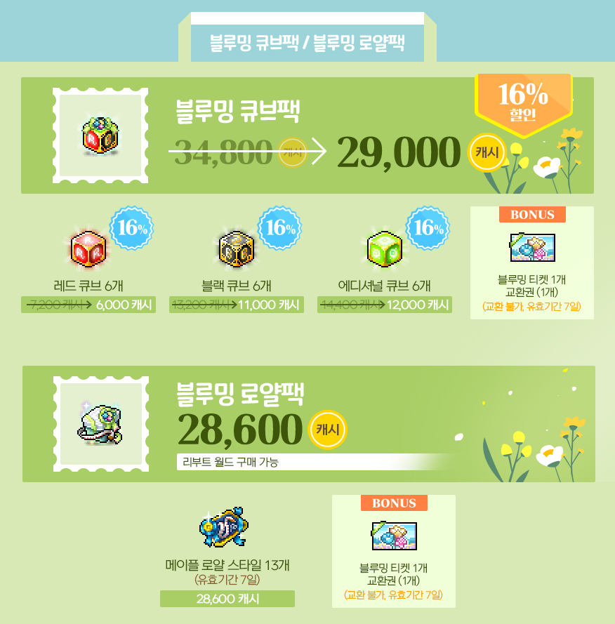 Blooming Cube Pack and Royal Pack