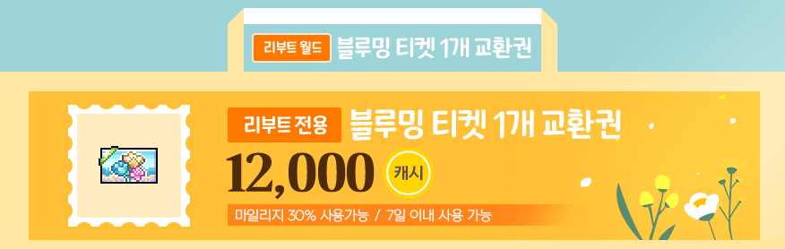 Blooming Ticket Exchange Ticket