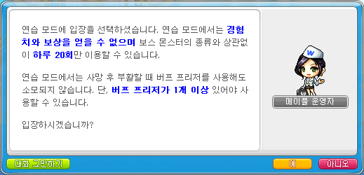 Boss Practice Mode Limit