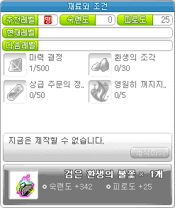 Crafting Black Rebirth Flames