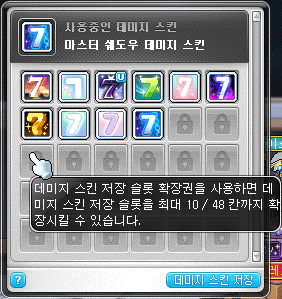 Damage Skin Storage Slots