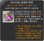 Extreme Growth Potion