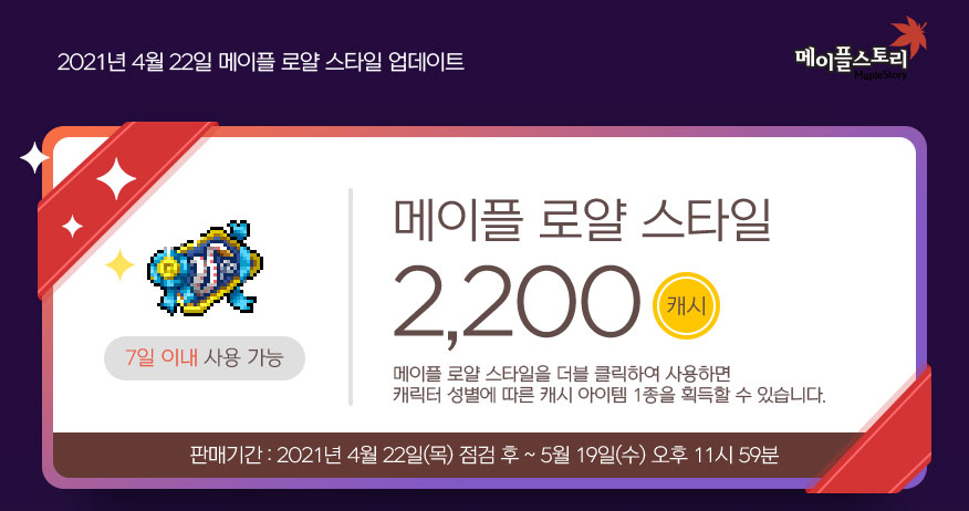 Maple Royal Style Coupon