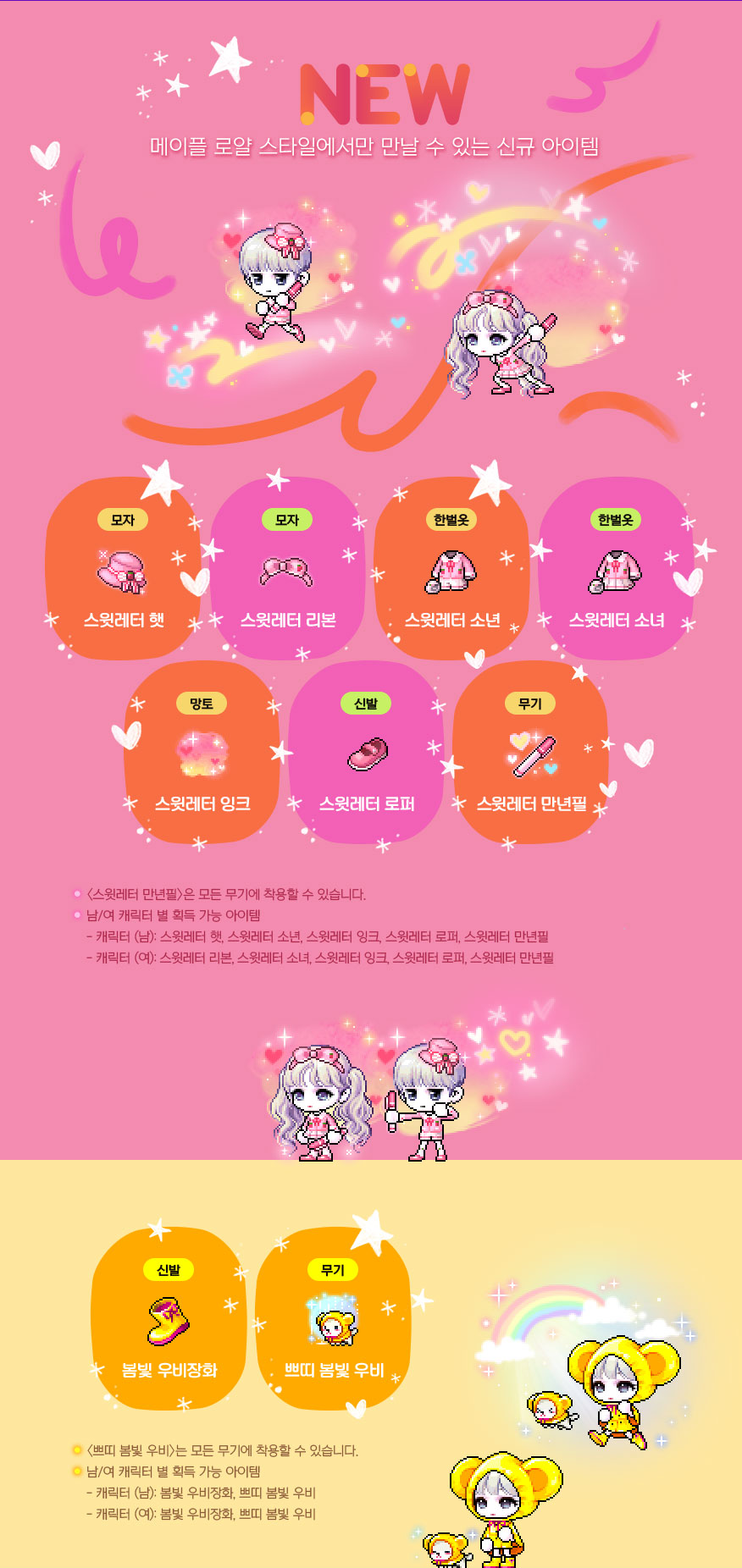 New Maple Royal Style Items