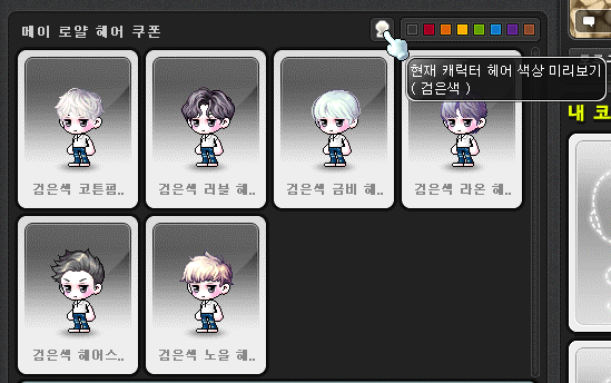 Current Hair Colour Preview