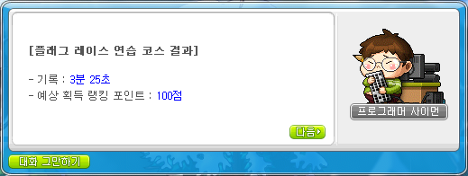 Flag Race Course Results