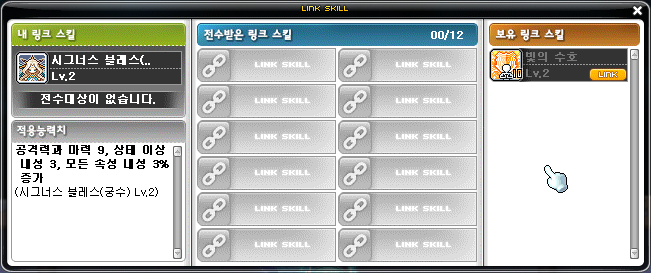 Link Skill Transfer Limit