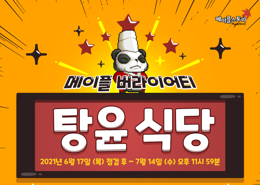 Maple Variety Tangyoon Kitchen