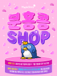 Pink Bean Shop