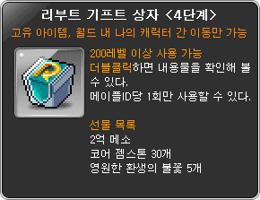 Reboot Gift Box Stage 4