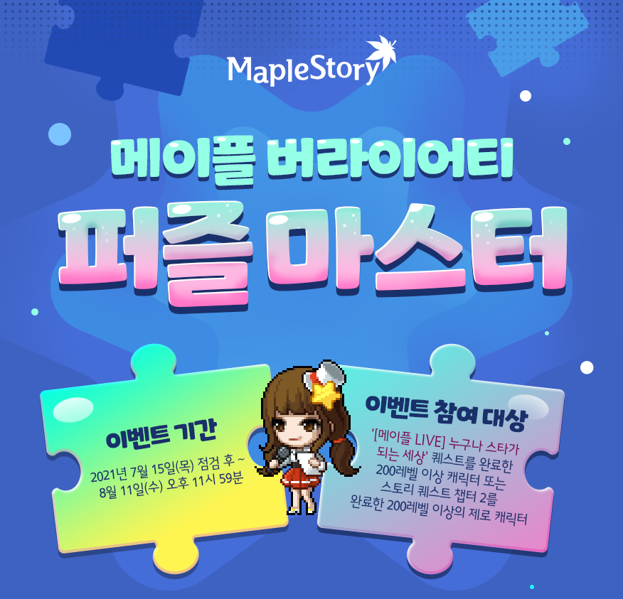 Maple Variety Puzzle Master