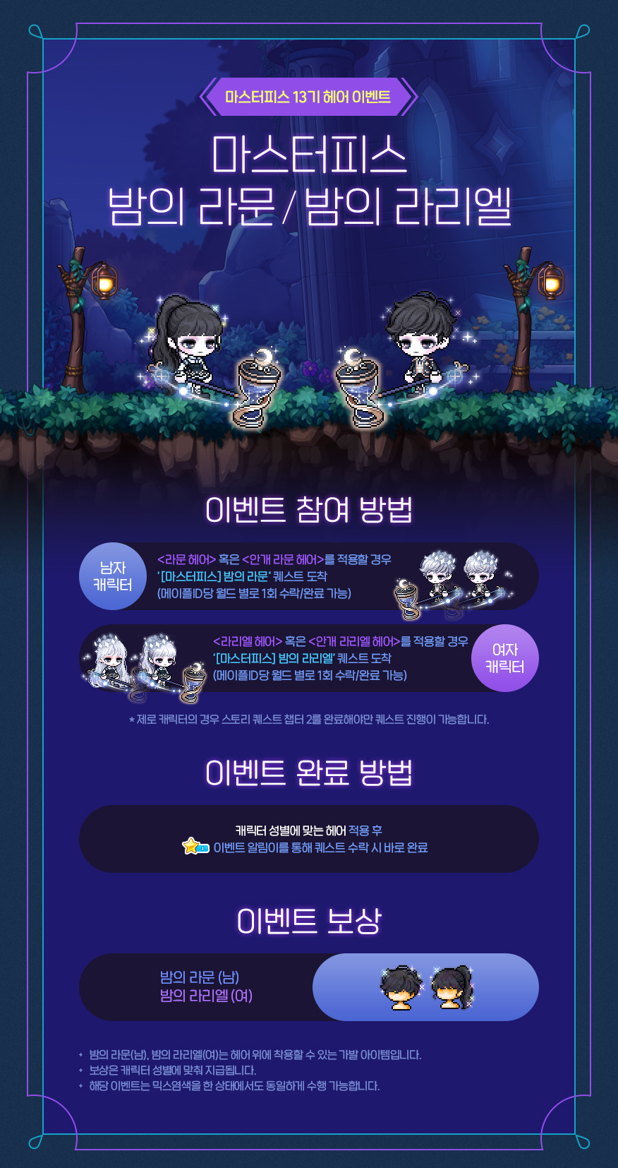 Night's Lamun Lariel Hair