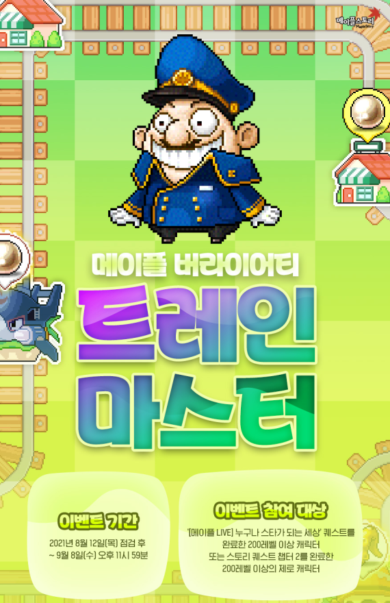 Maple Variety Train Master