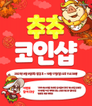 Chu Chu Coin&nbsp;Shop