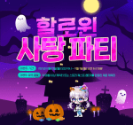 Halloween Candy Party