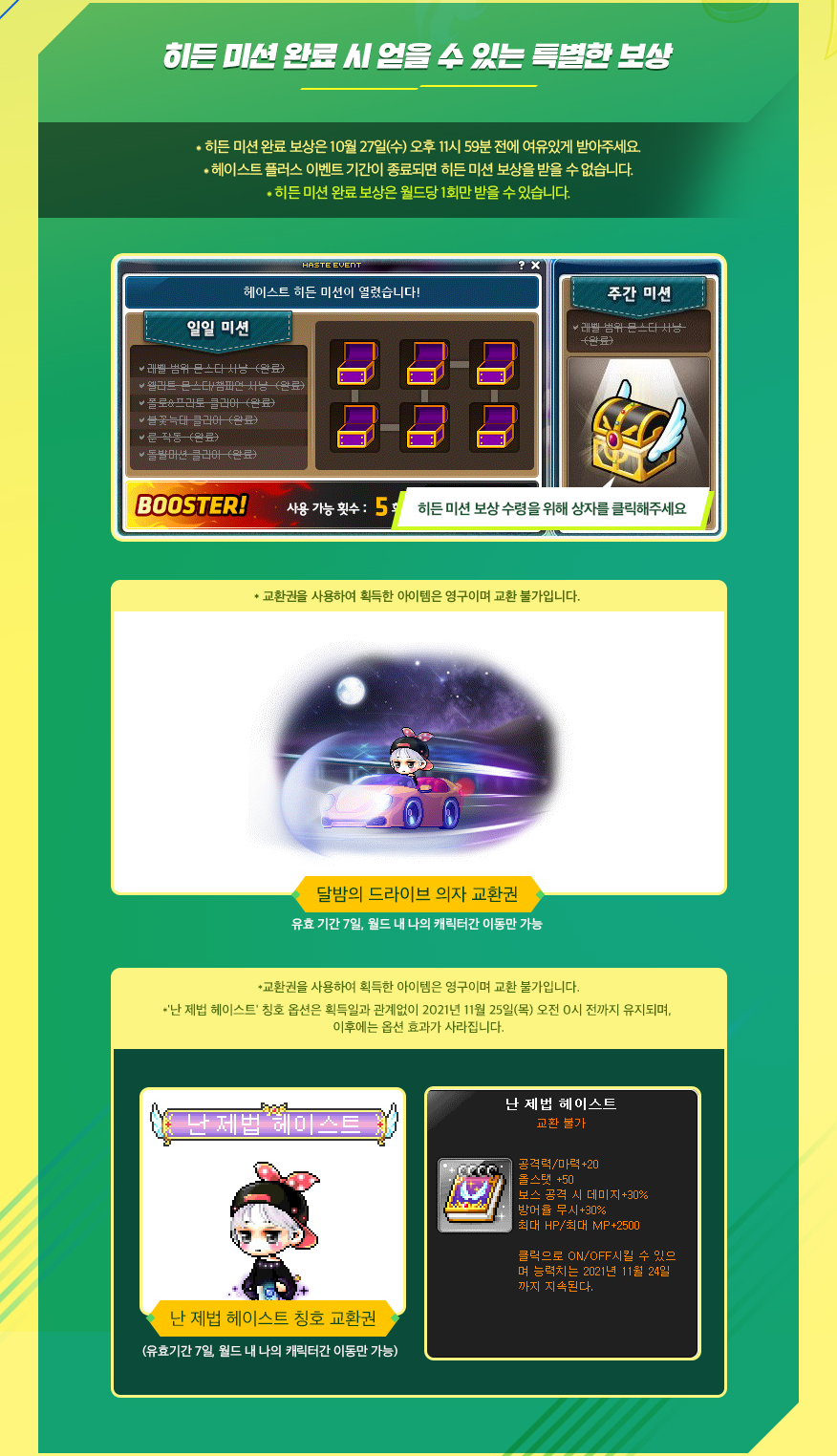 Haste Hidden Mission