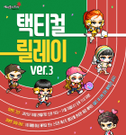 Tactical Relay Ver&nbsp;3