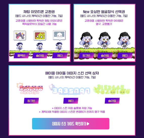 Wanna Be Maple Idol Rewards