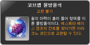 Cobweb Droplet Stone