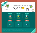 Falling Ice Cream&nbsp;Pets