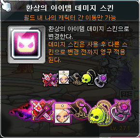 Fantasy Item Damage Skin