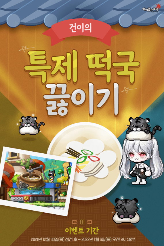 Geoni's Special Rice Cake Soup