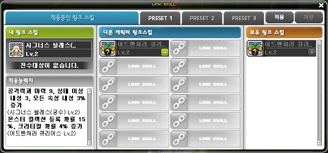Link Skill Presets | Orange Mushroom's Blog