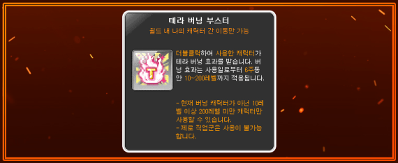 Tera Burning Booster