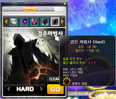 Boss Queue Black Mage