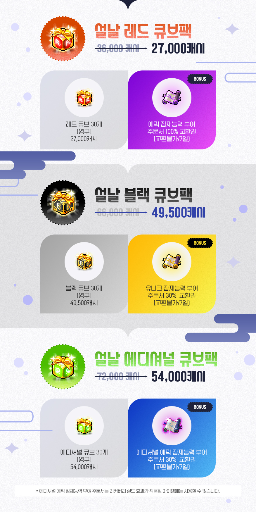 Lunar New Year Cube Packs