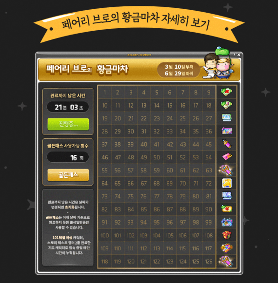 Fairy Bros Golden Chariot UI