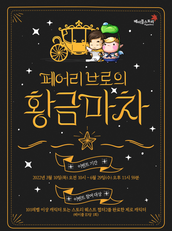 Fairy Bros' Golden Chariot