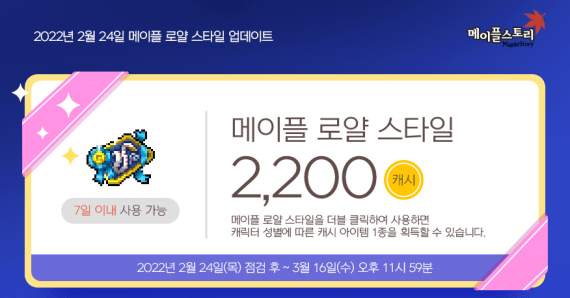 Maple Royal Style Coupon