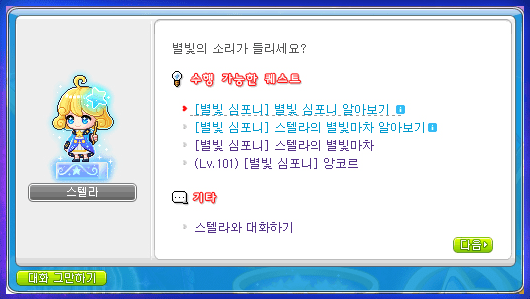 Starlight Symphony Encore Quest