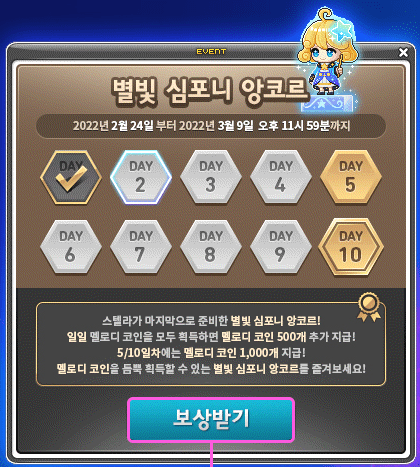 Starlight Symphony Encore UI