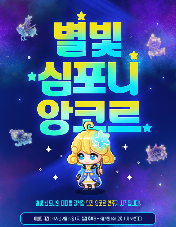 Starlight Symphony Encore