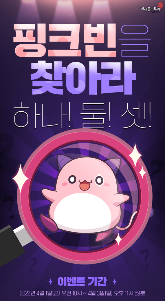 Find Pink Bean! One! Two! Three!