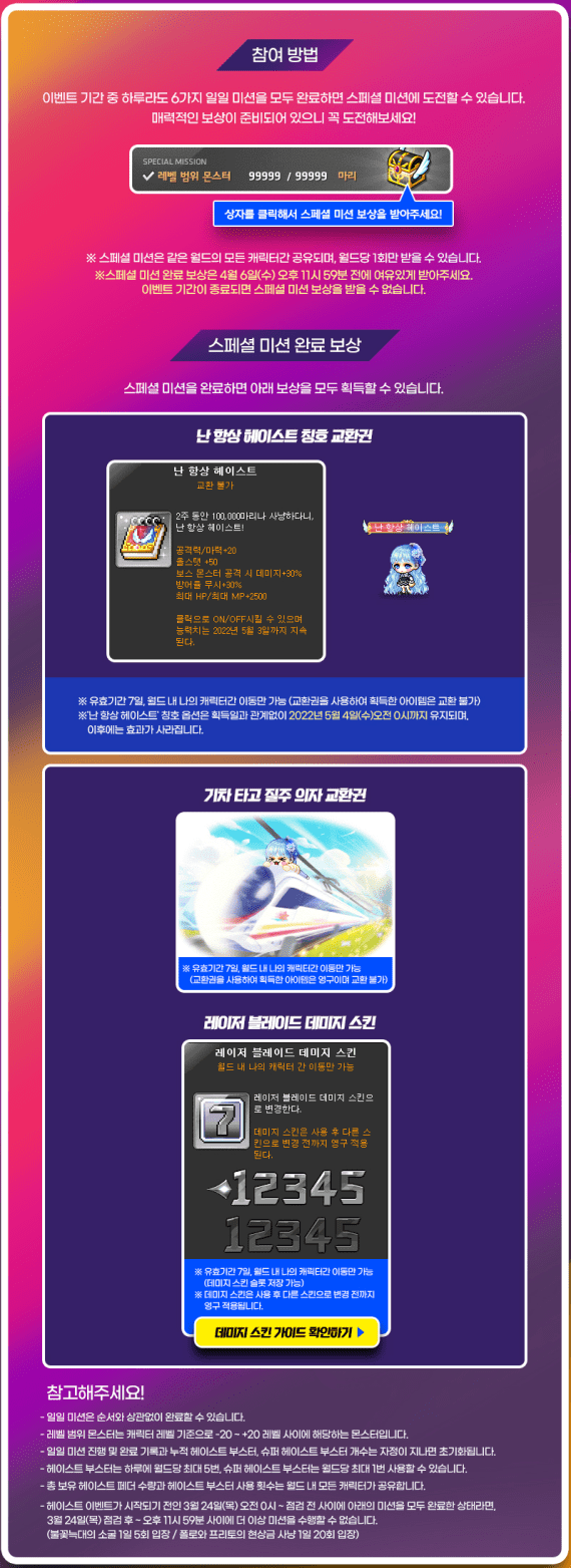 Haste Special Mission