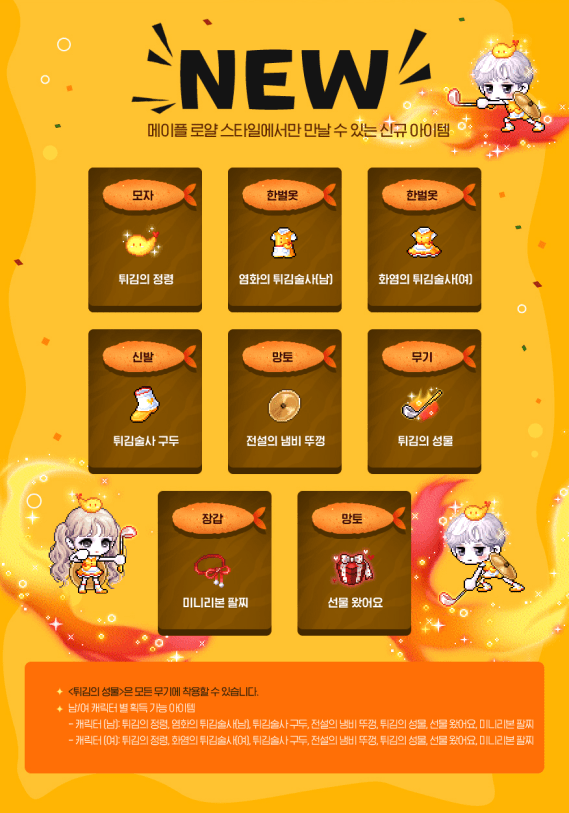 New Maple Royal Style Items