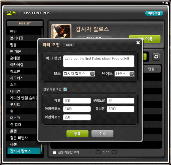 Boss Party Recruitment