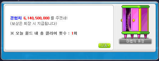 Magic Wardrobe Experience