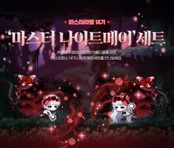 Master Nightmare Set