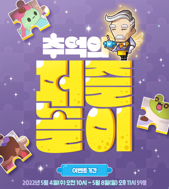 Memory's Puzzle Play