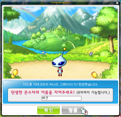 Monster Life Combine Dismiss