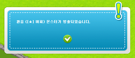 Monster Life Dismiss