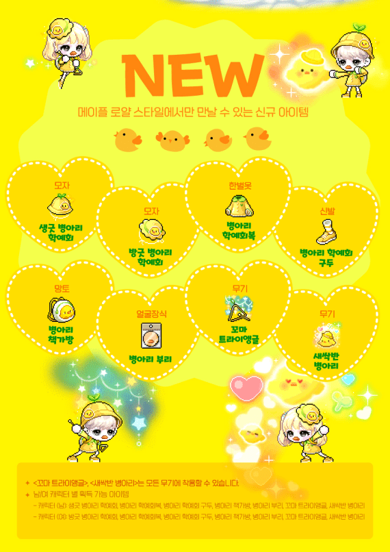 New Maple Royal Style Items