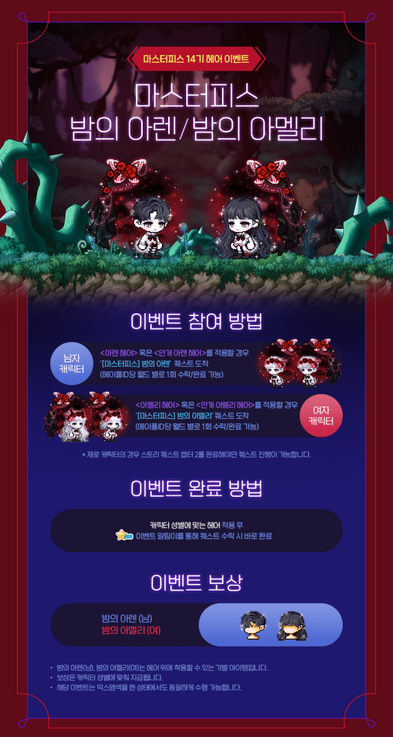 Night's Aren Amelie Hair