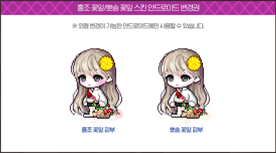 Soft Blush Petal Skin