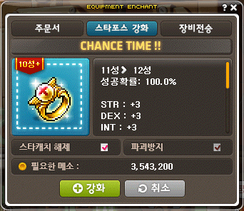 Star Force Destruction Prevention Checkbox